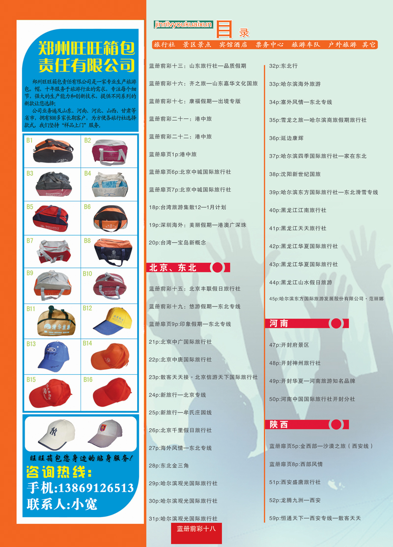蓝册前彩18目录