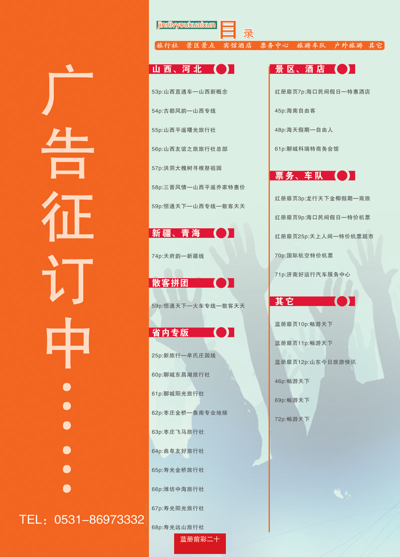 蓝册前彩20目录