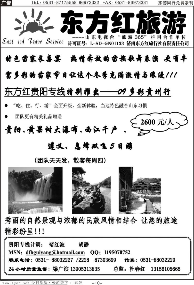 红册扉页10p东方红—贵阳专线