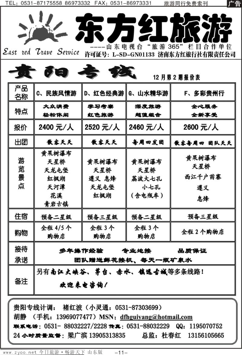 红册扉页11p东方红—贵阳专线