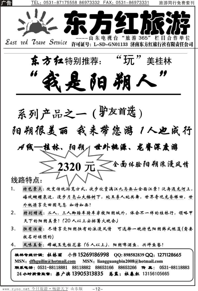红册扉页12p东方红—贵阳专线