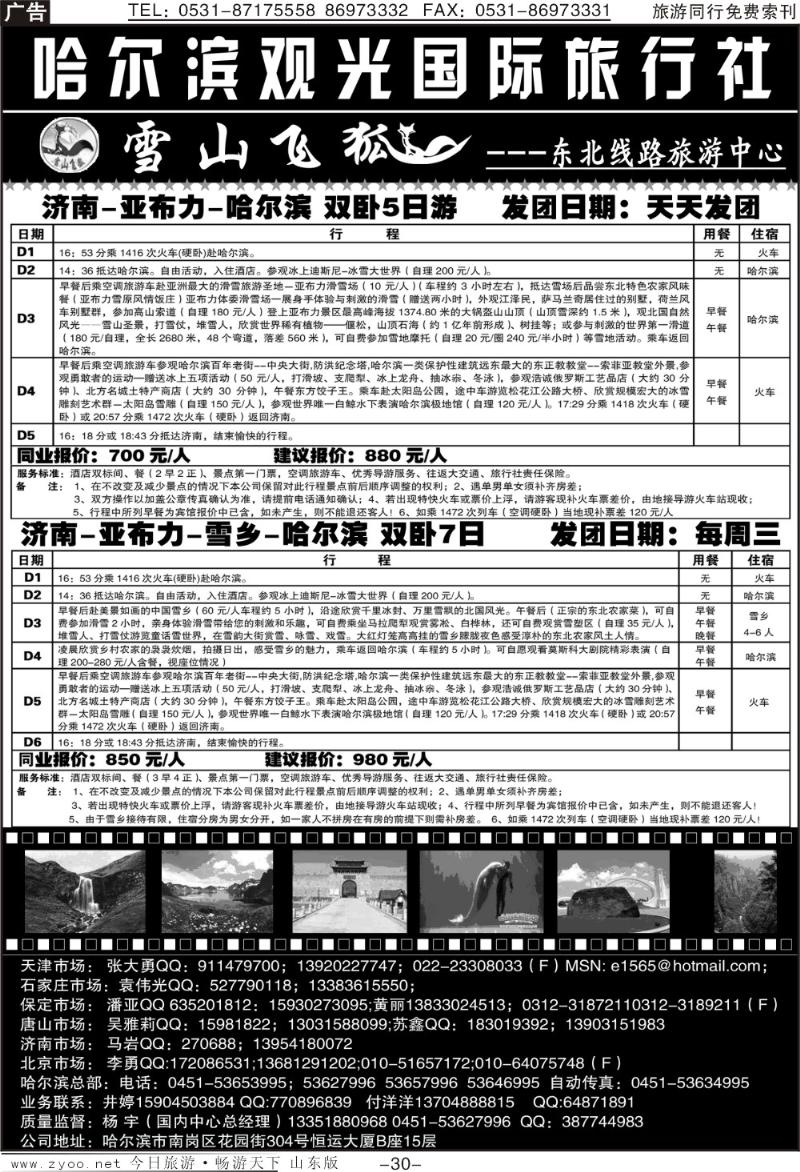30p哈尔滨观光国际旅行社