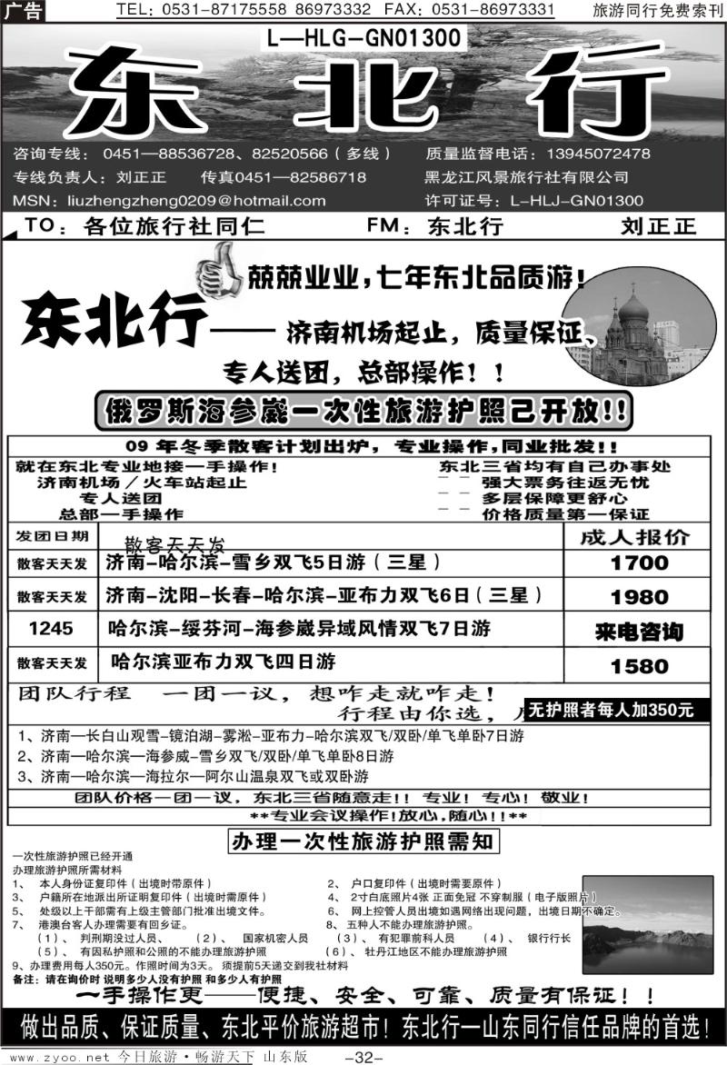 32p东北行