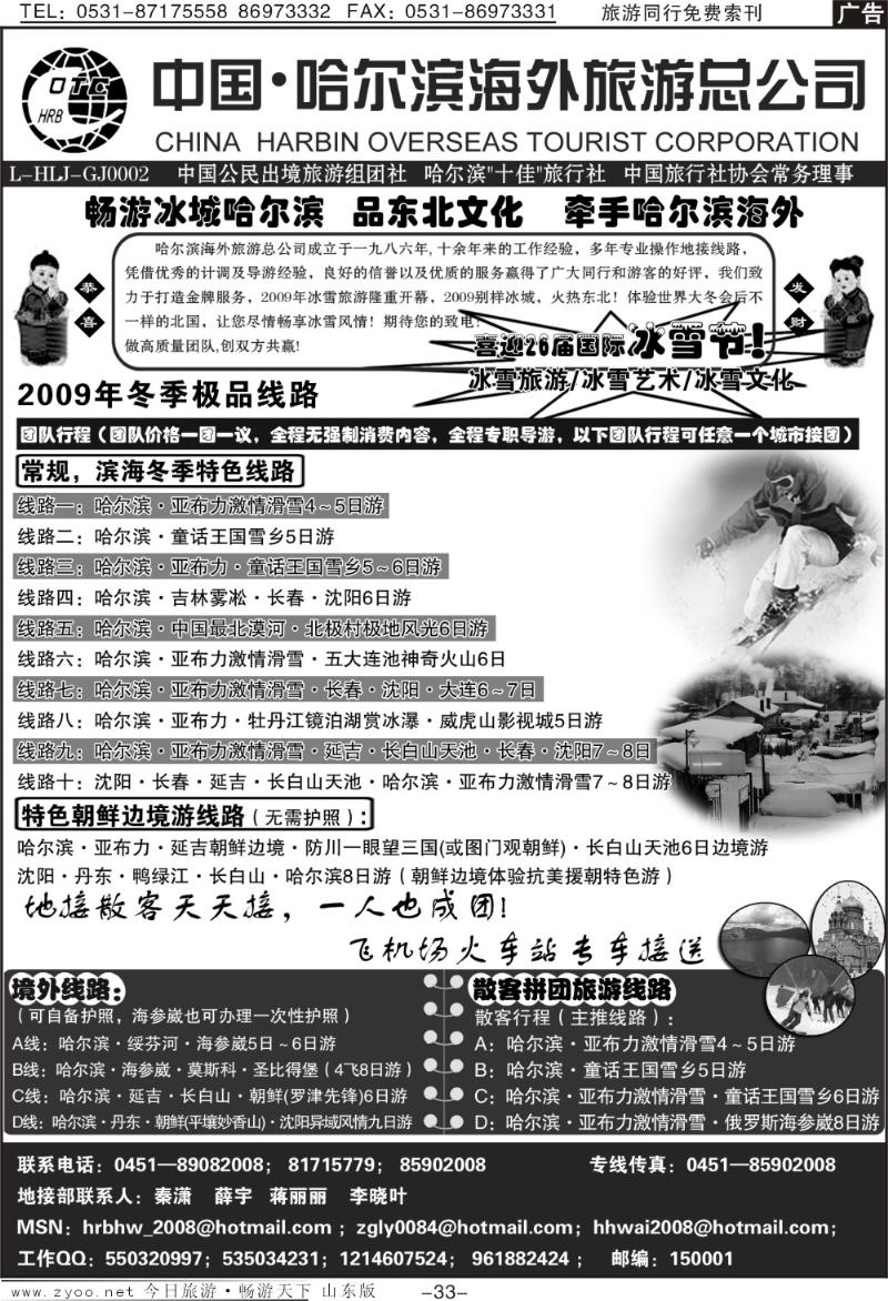 33p哈尔滨海外旅游