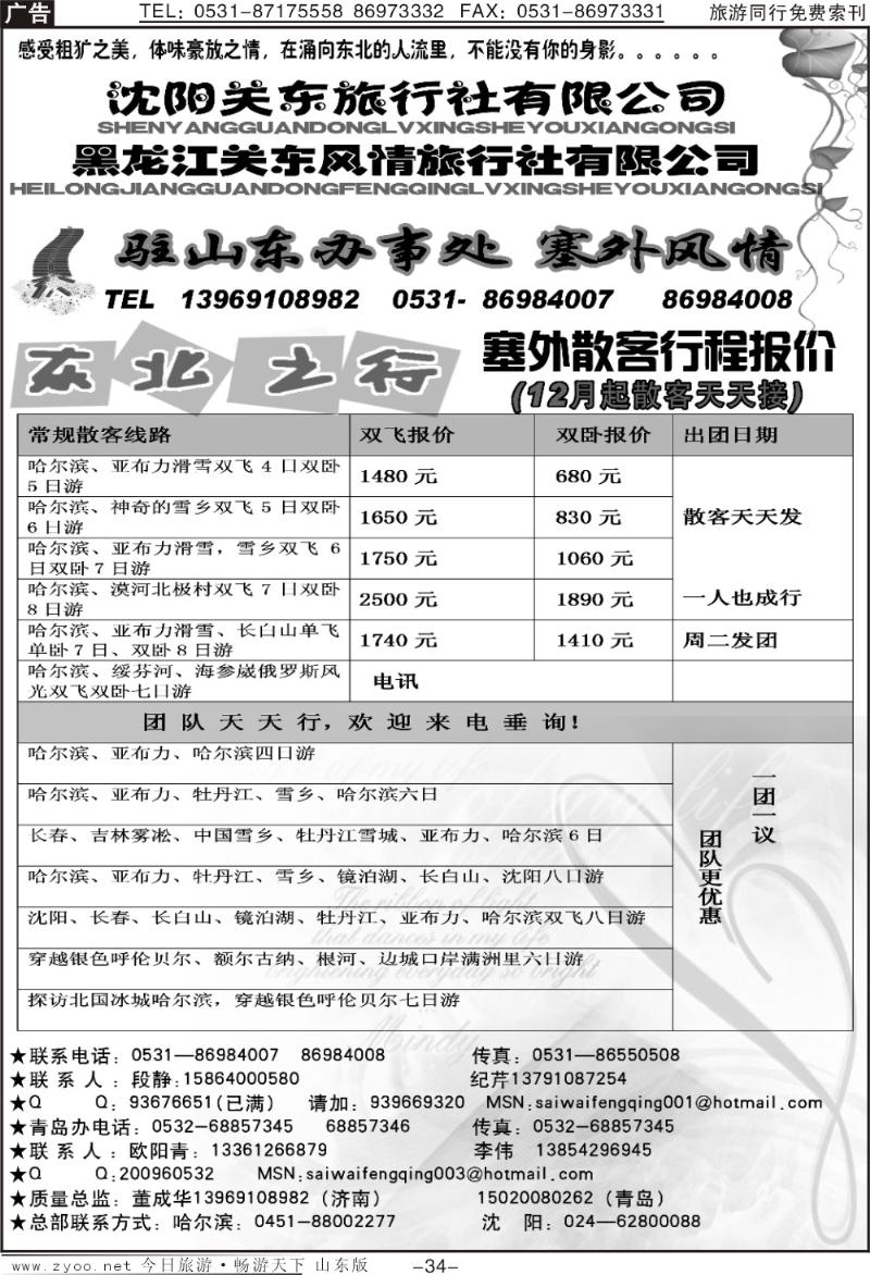 34p塞外风情—东北专线