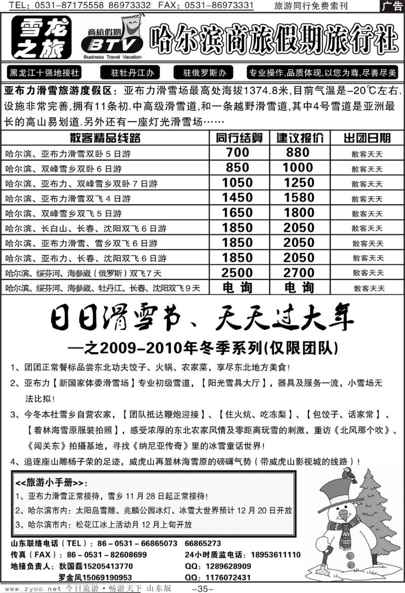 35p雪龙之旅—哈尔滨商旅假期旅行社