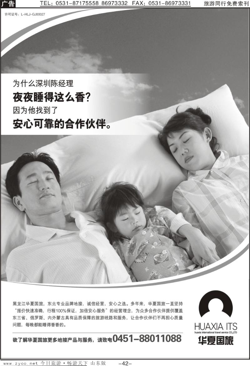 42p黑龙江华夏国际旅行社