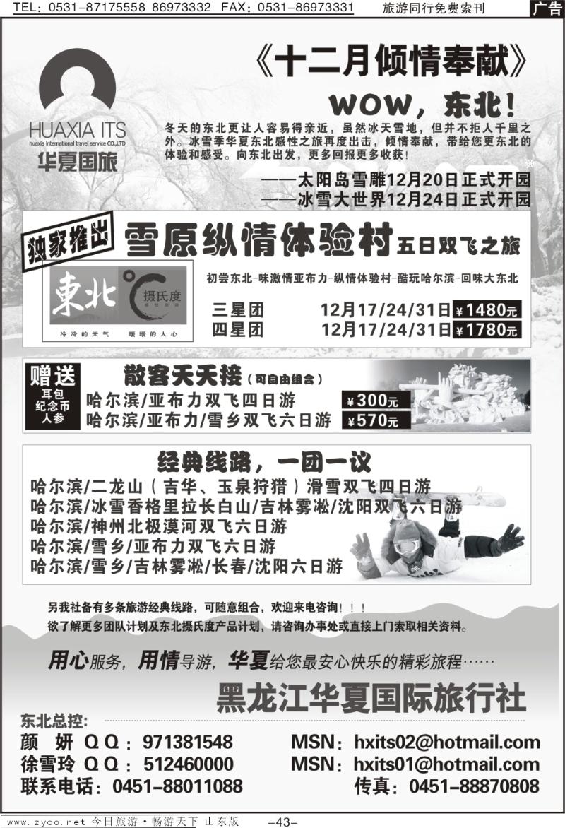 43p黑龙江华夏国际旅行社