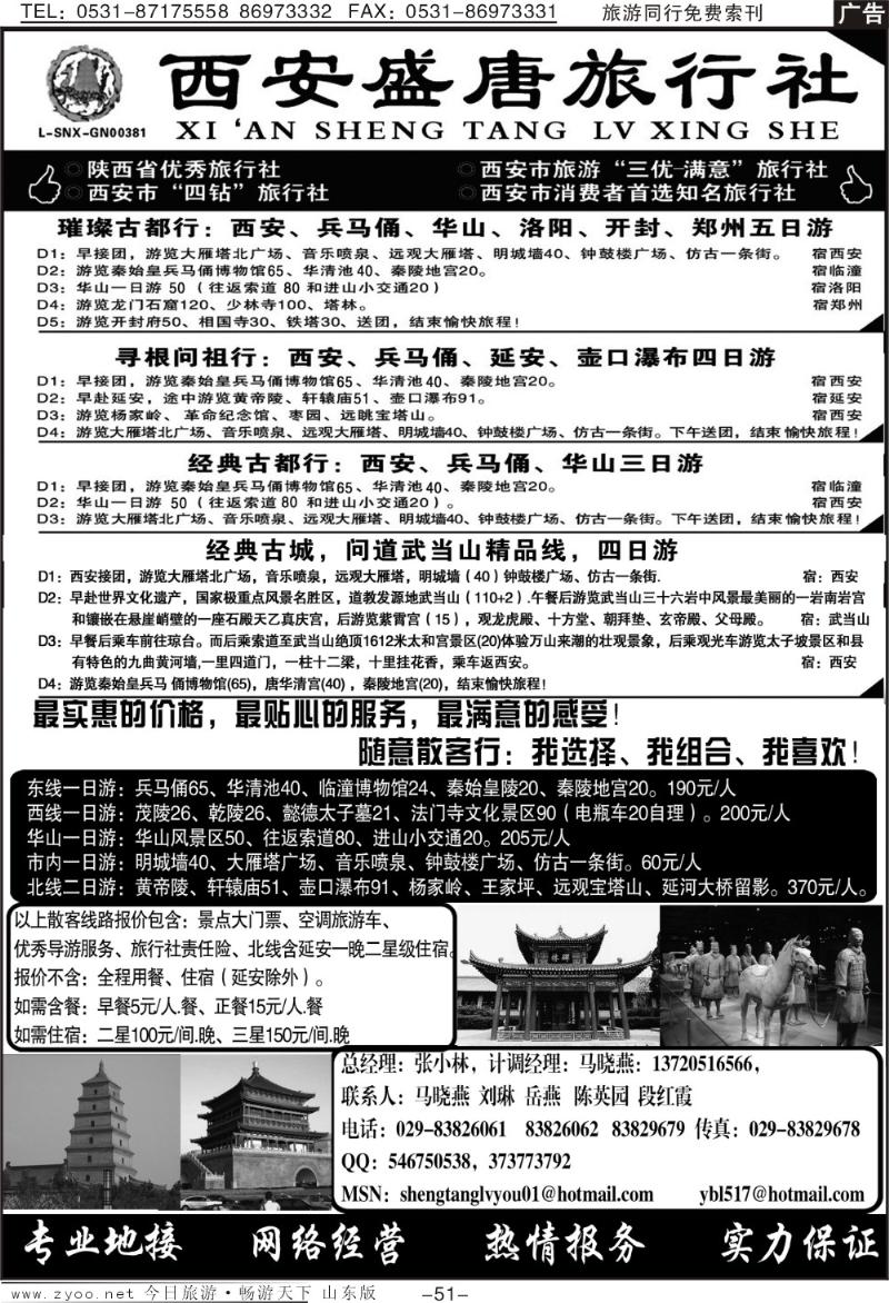 51p西安盛唐旅行社