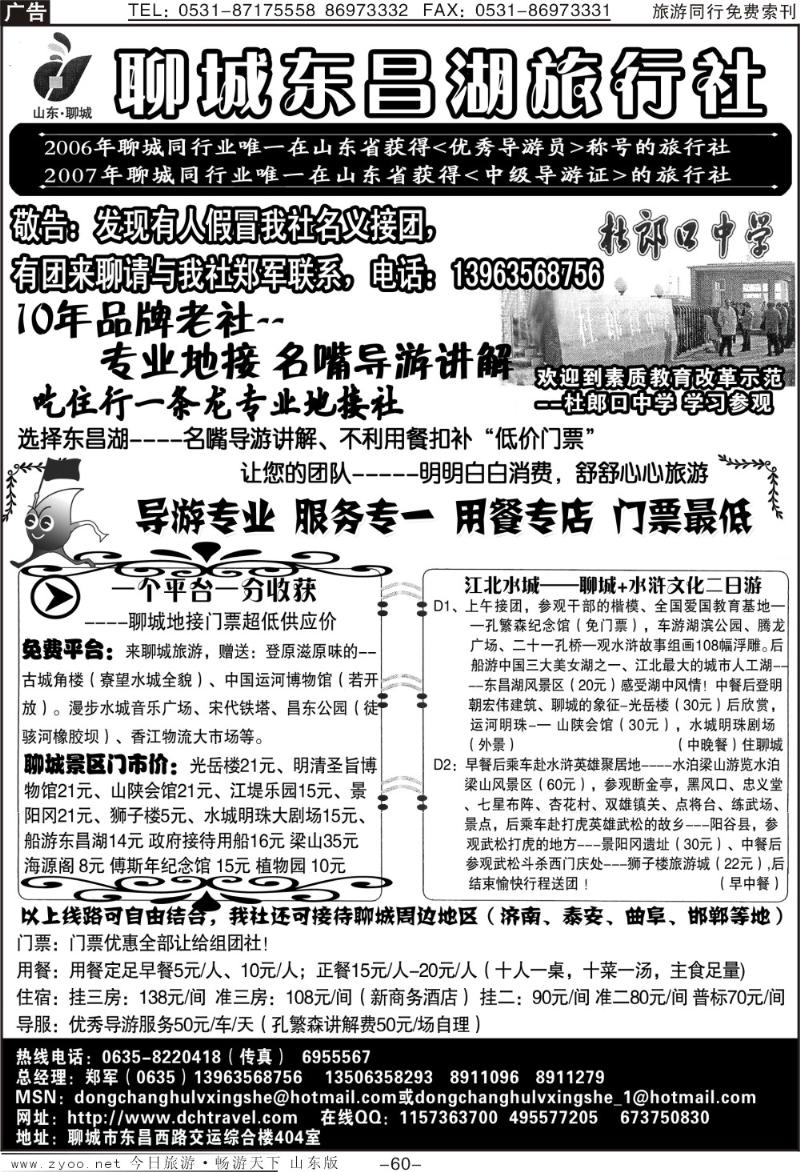 60p聊城东昌湖旅行社