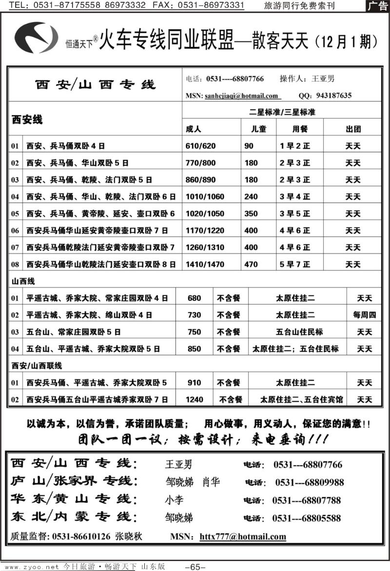 59p恒通天下—山西专线—散客天天