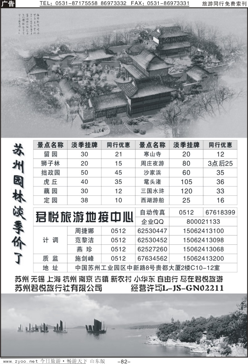 82p苏州君悦专业旅游