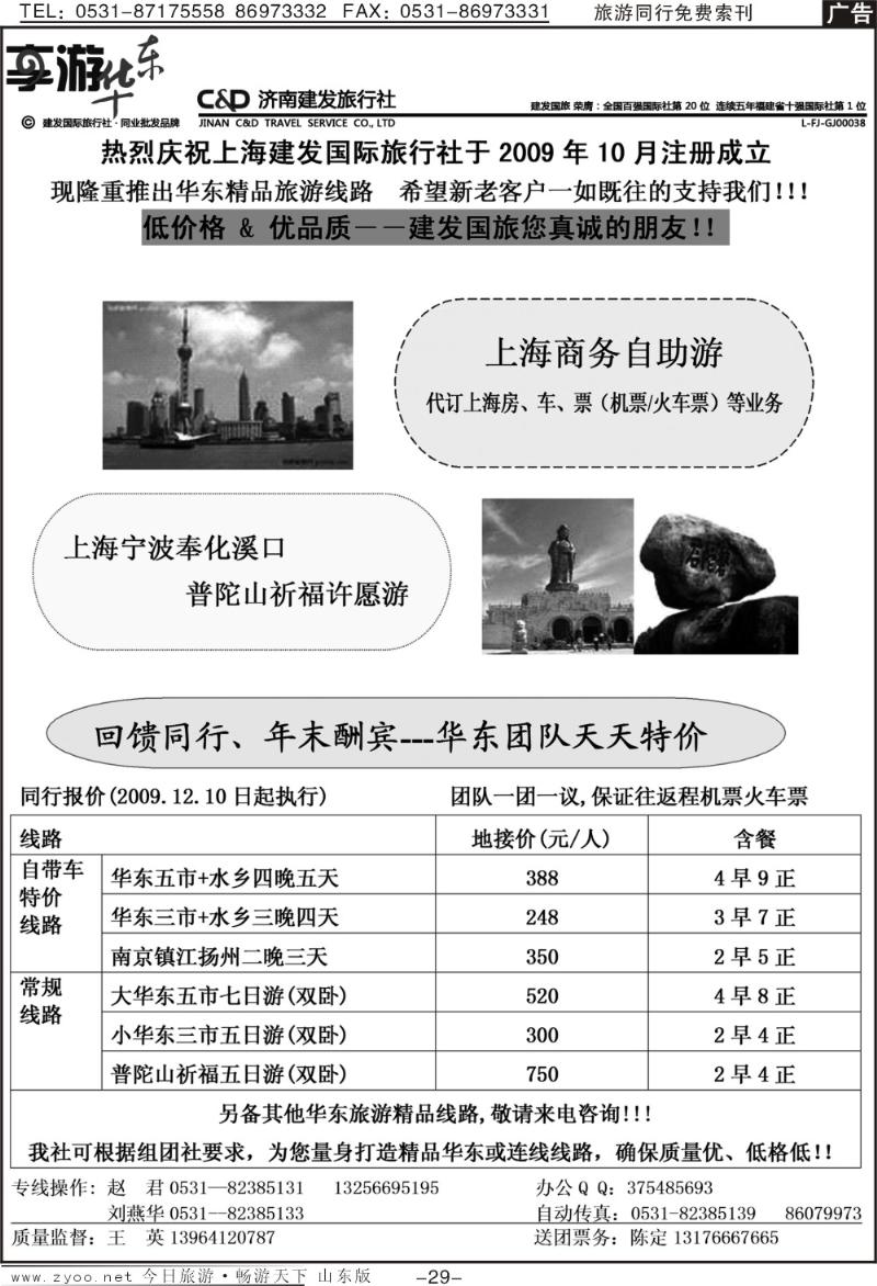 红册扉页29p享游华东