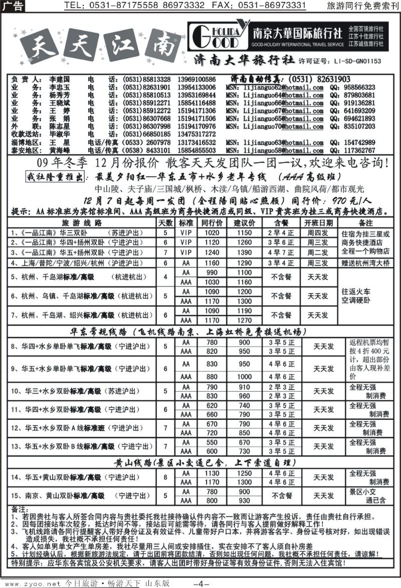 红册扉页4p南京大华—天天江南