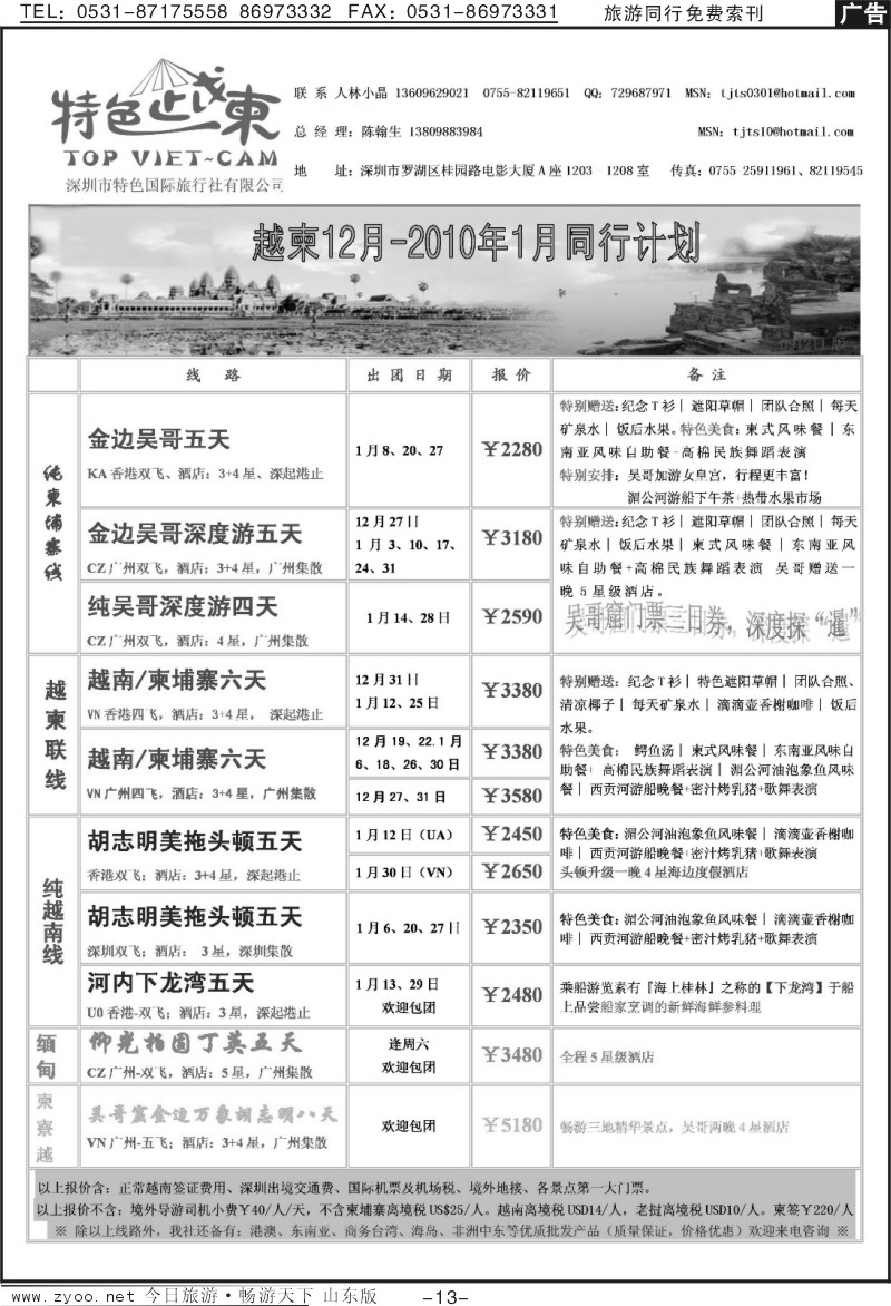 13p特色旅游 越柬同行最新计划