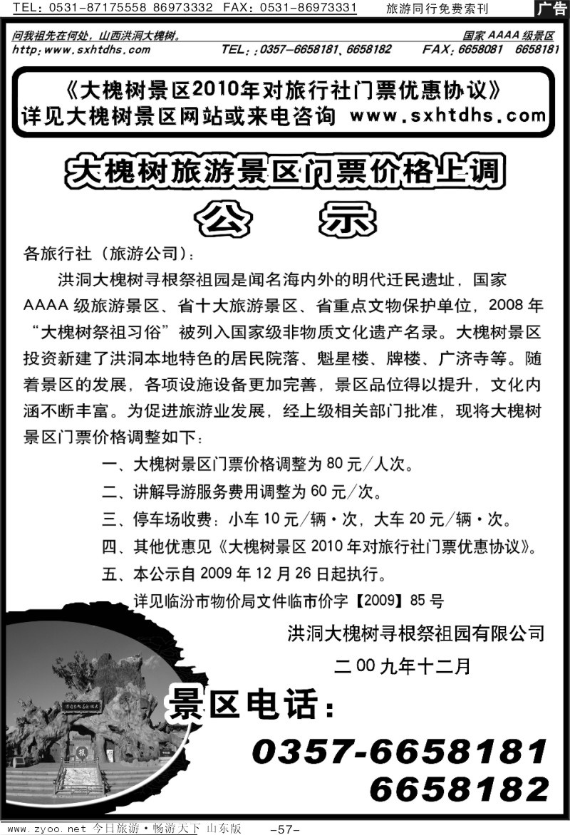 57p洪洞大槐树寻根祭祖园
