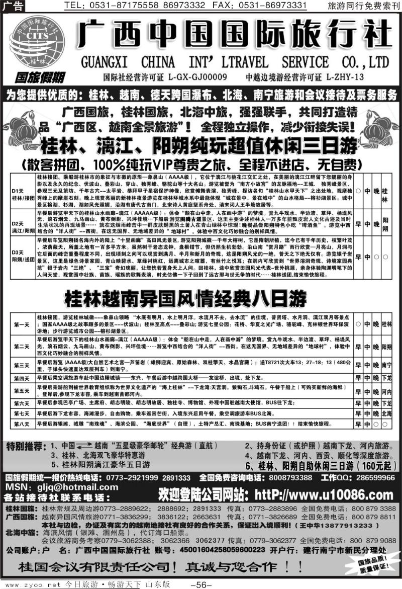 56p广西国旅假期—桂林越南北海专线