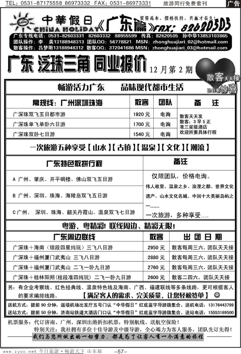 57p中华假日—专业广东