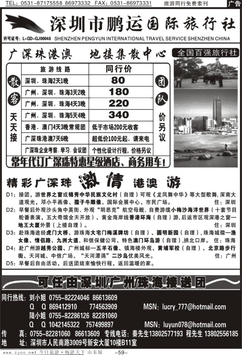 59p深圳鹏运—广深珠地接专线