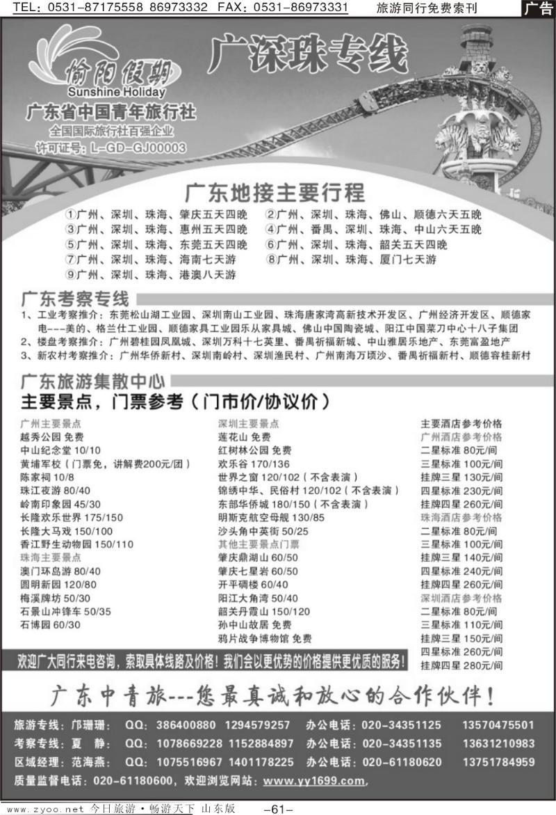 61p广东青旅—广深珠、广东专线专业地接