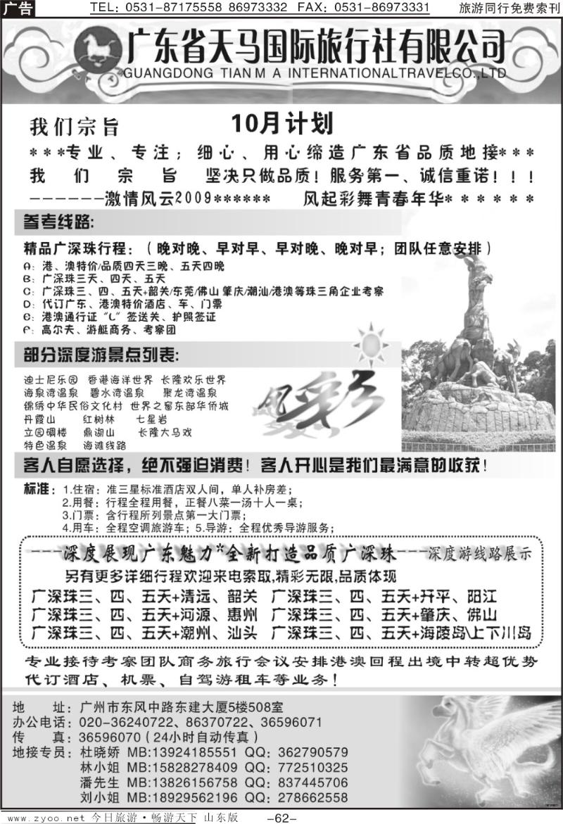 62p广东天马国旅—风采旅途