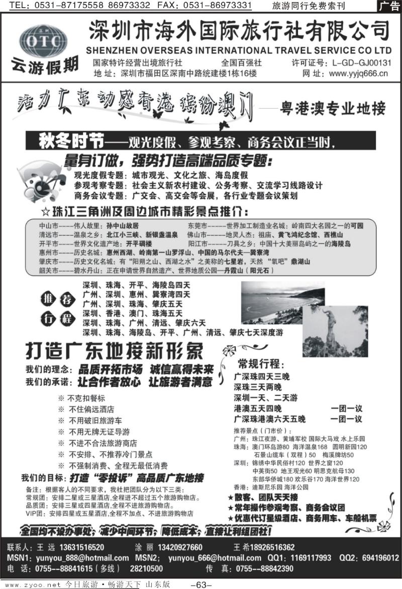 63p深圳海外国旅—广深珠地接