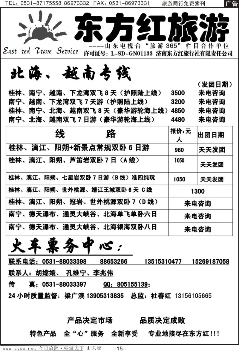 红册扉页15p东方红—桂林专线