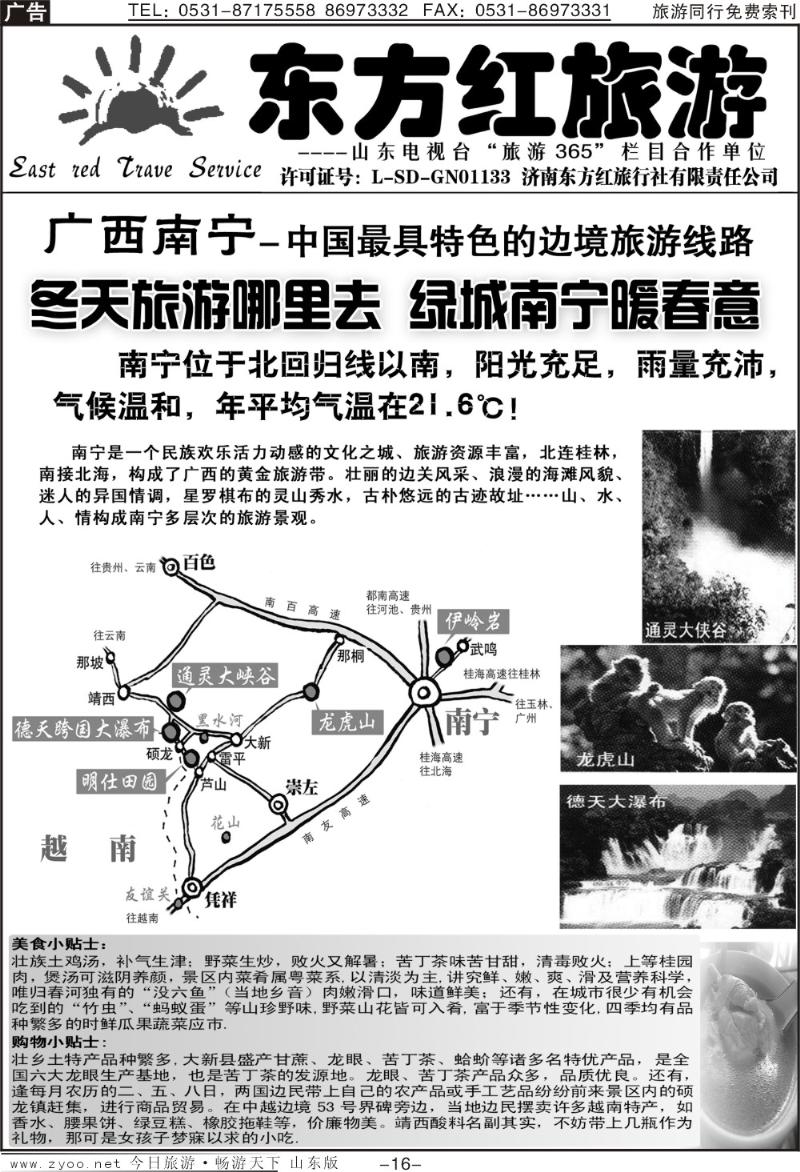 红册扉页16p东方红—桂林专线