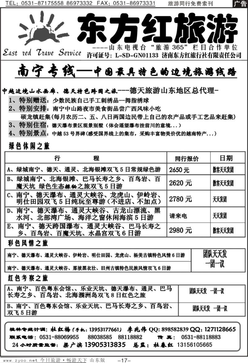 红册扉页17p东方红—桂林专线