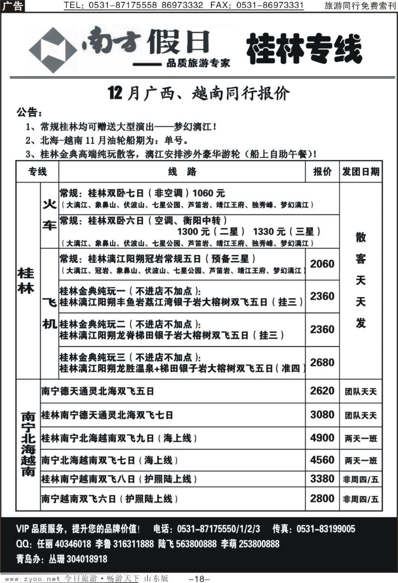红册扉页18p南方假日—桂林专线