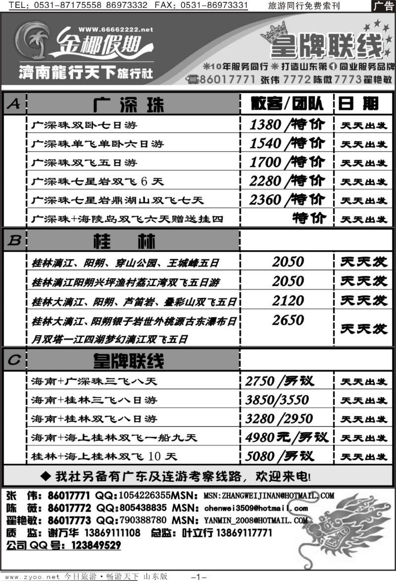 红册扉页1p龙行天下金椰假期—皇牌联线
