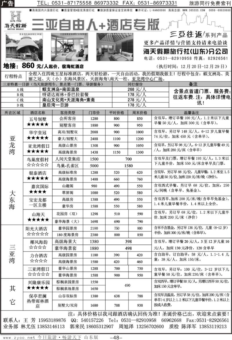 48p海天假期—自由人