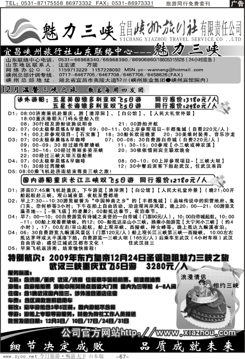 67p魅力三峡—宜昌峡州旅行社