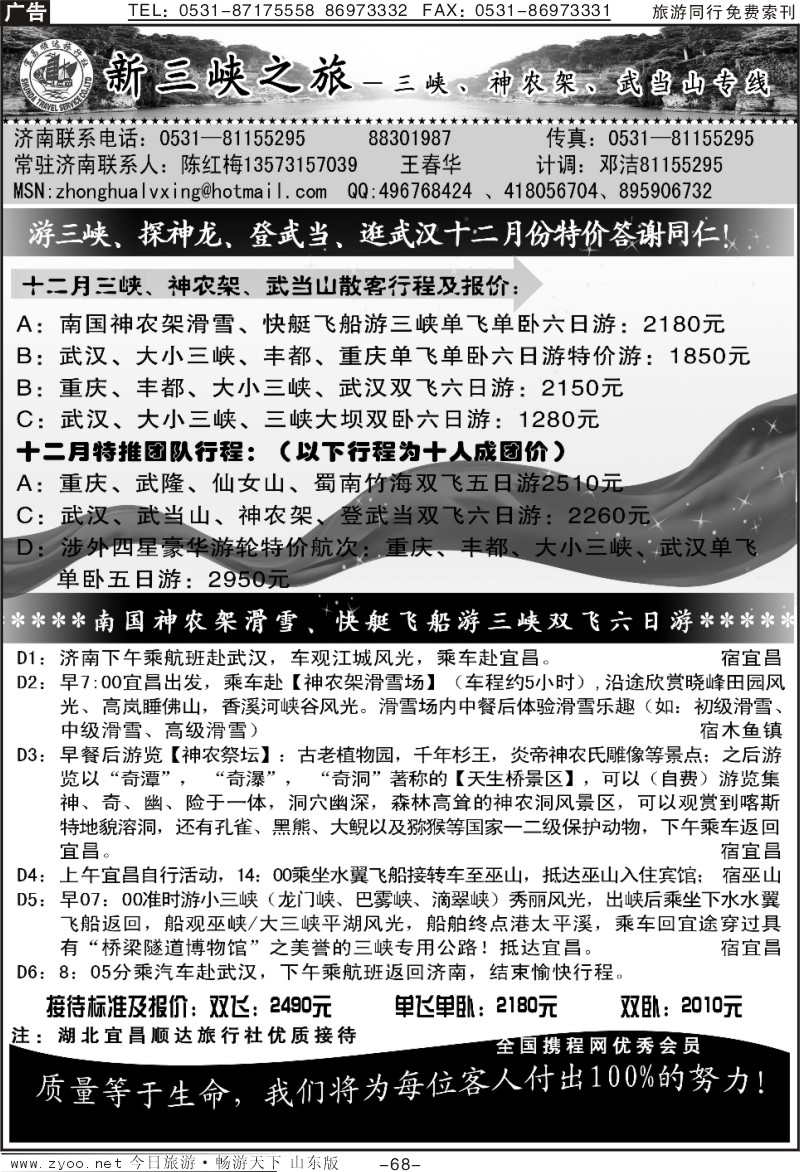68p新三峡—宜昌顺达旅行社