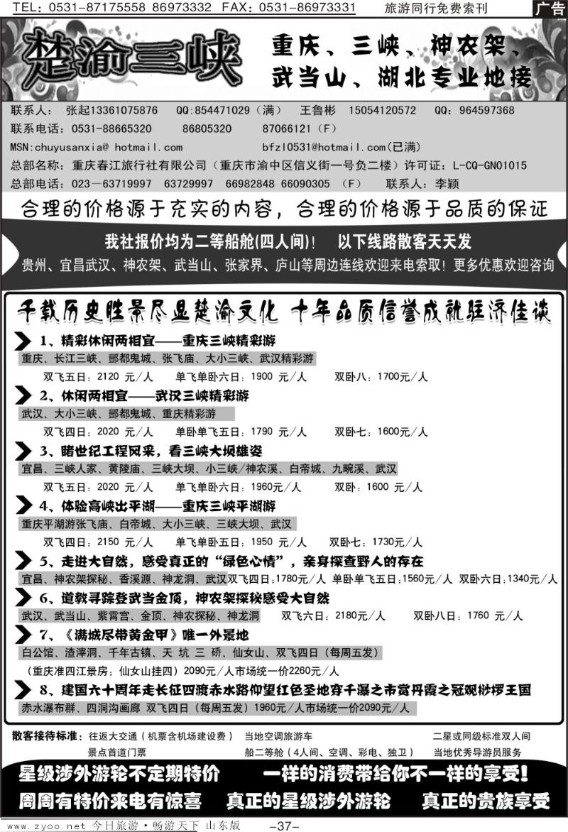 红册扉页37p楚渝三峡—原北方之旅