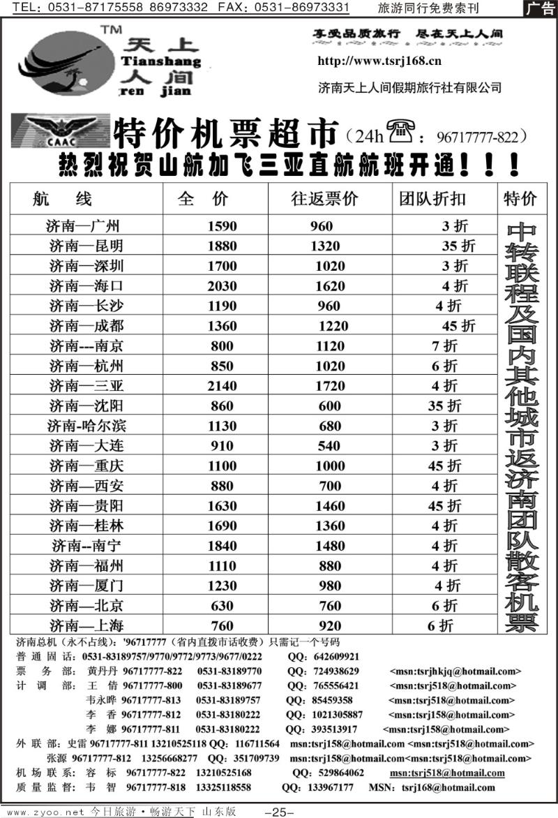 红册扉页25p天上人间—特价机票超市