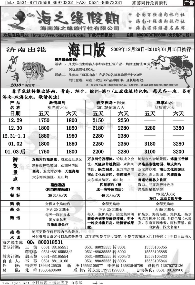 41p海之缘假期—海南专线