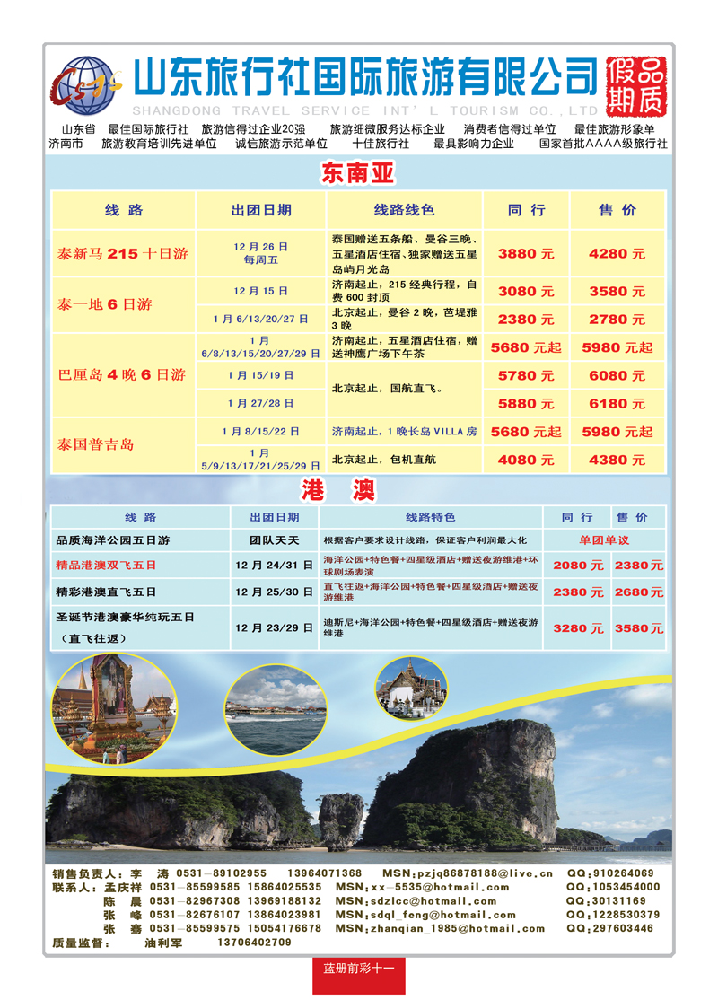 蓝册前彩11山东旅行社—品质假期02
