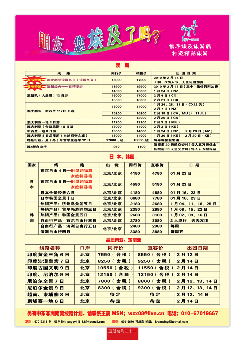 蓝册前彩21五州行02