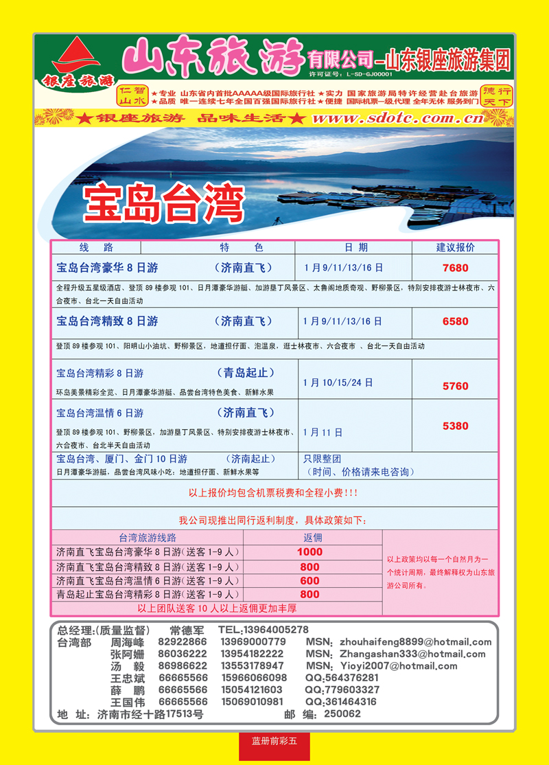 蓝册前彩5山东旅游—山东银座旅游集团01