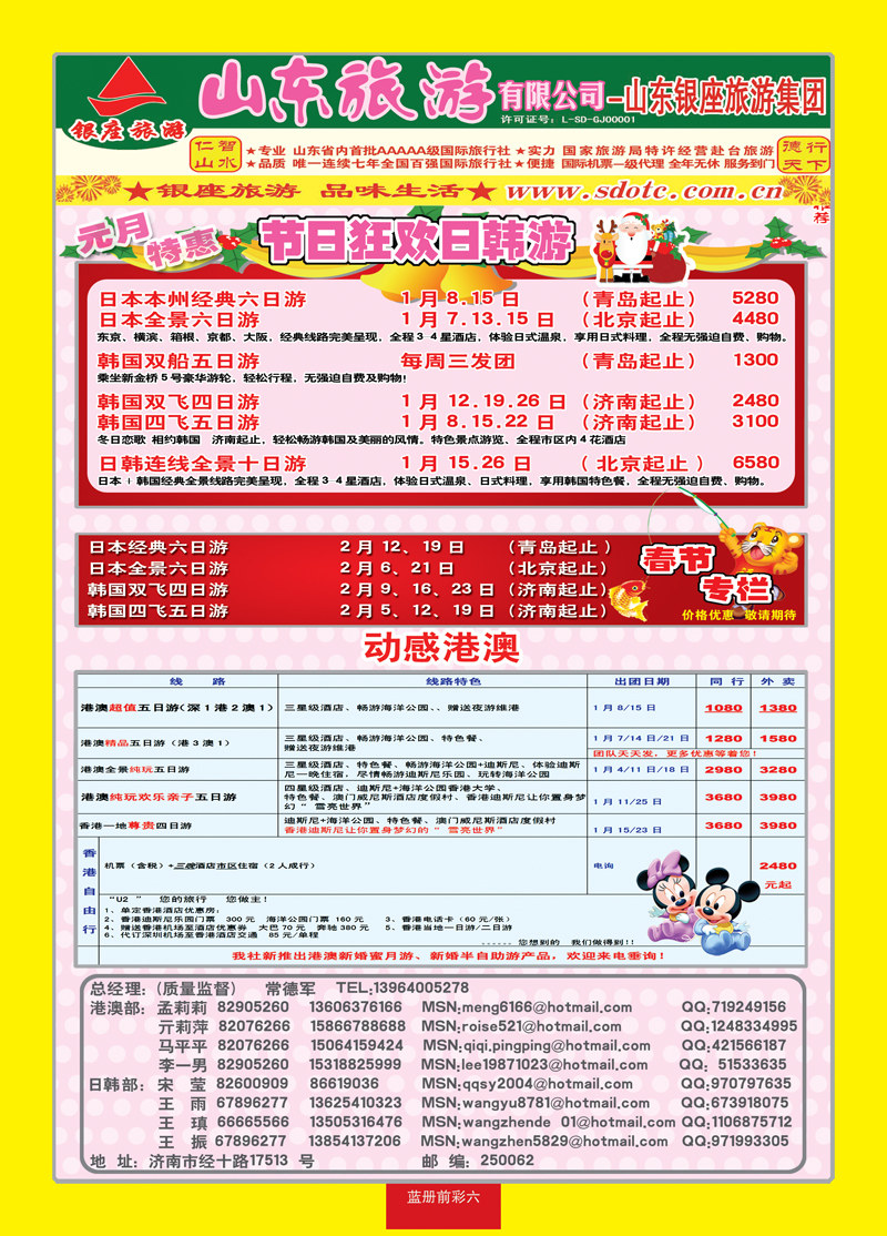 蓝册前彩6山东旅游—山东银座旅游集团02