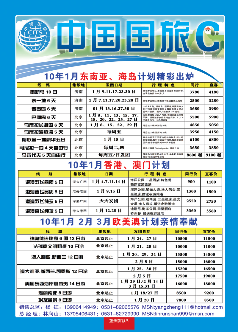 蓝册前彩8中国国旅1