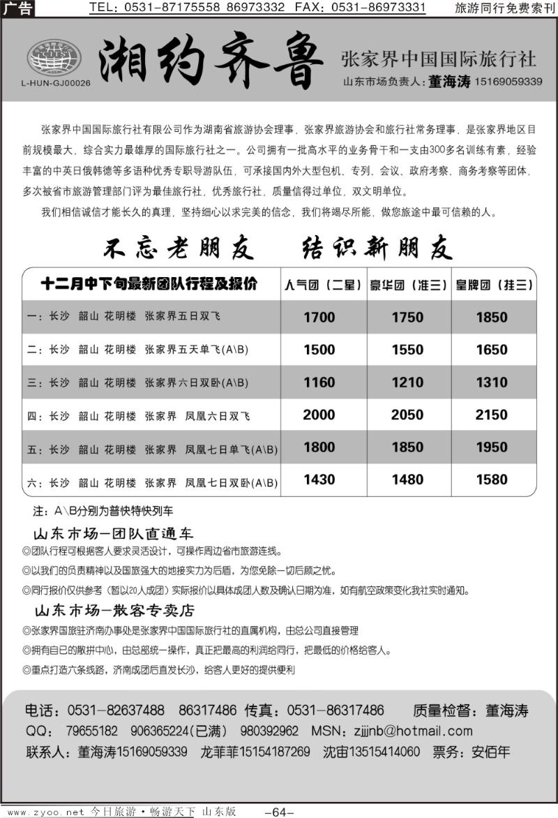 64p湘约齐鲁董海涛