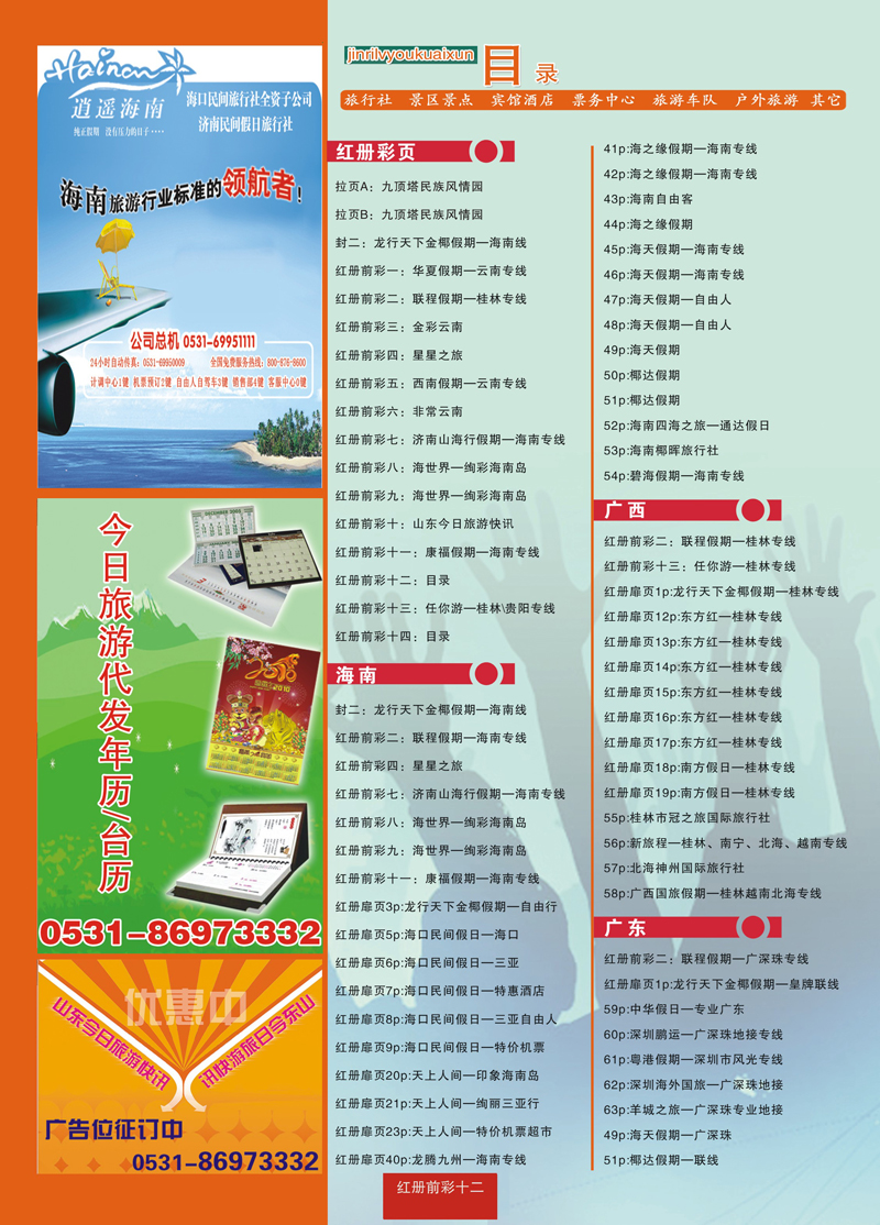 红册前彩12目录