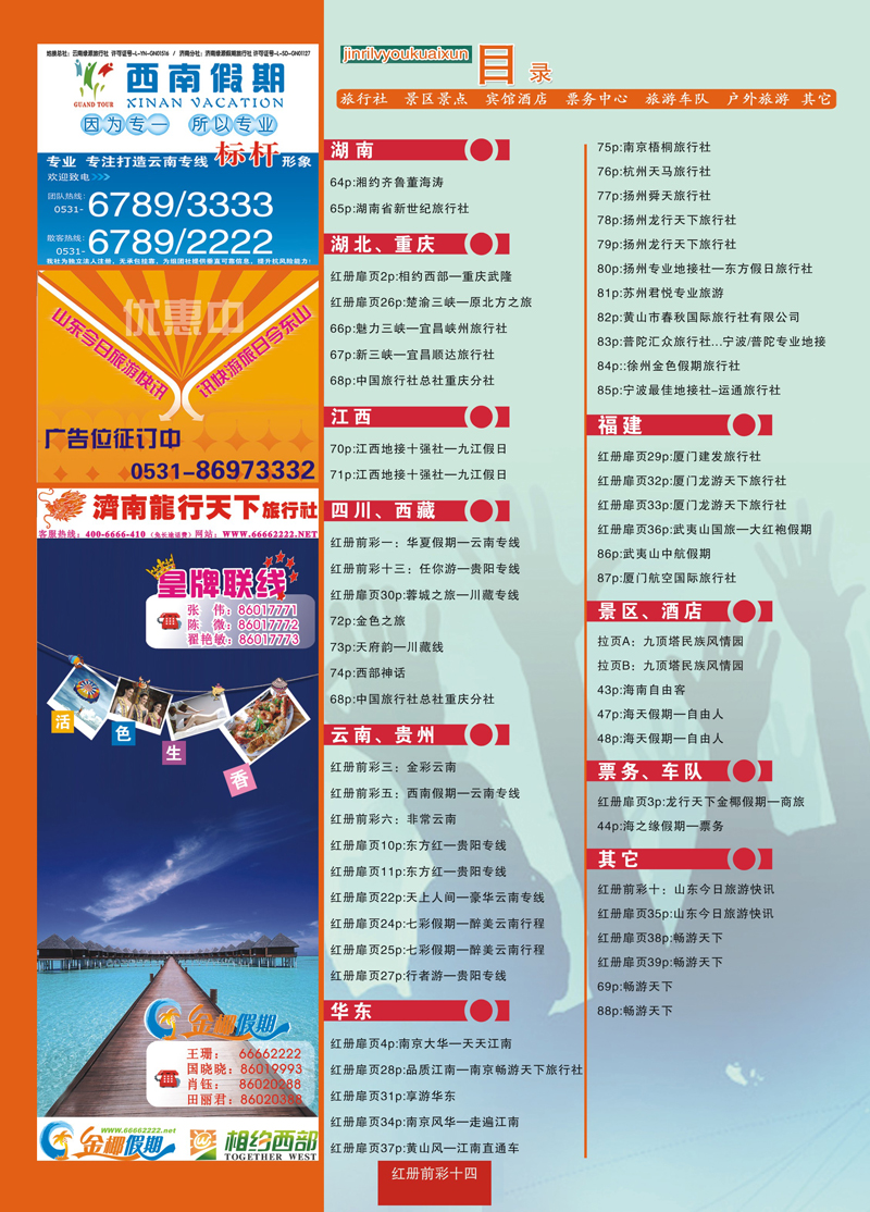 红册前彩14目录