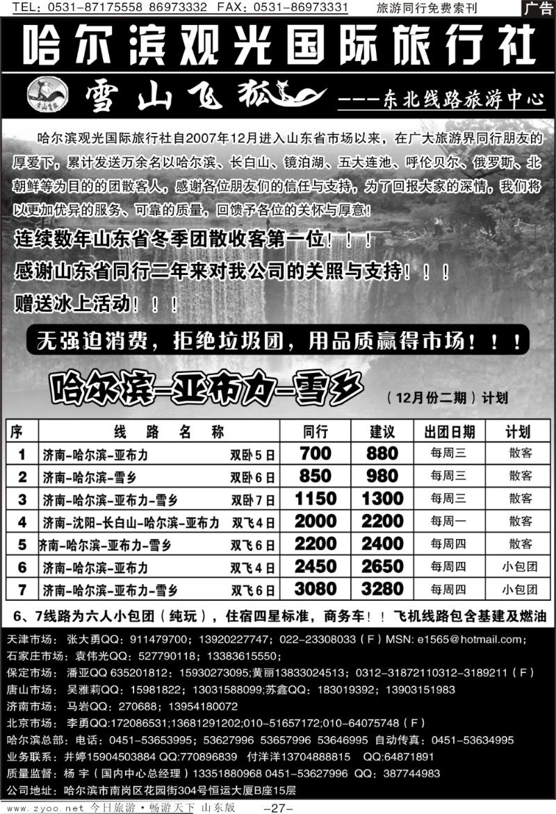 27p哈尔滨观光国际旅行社