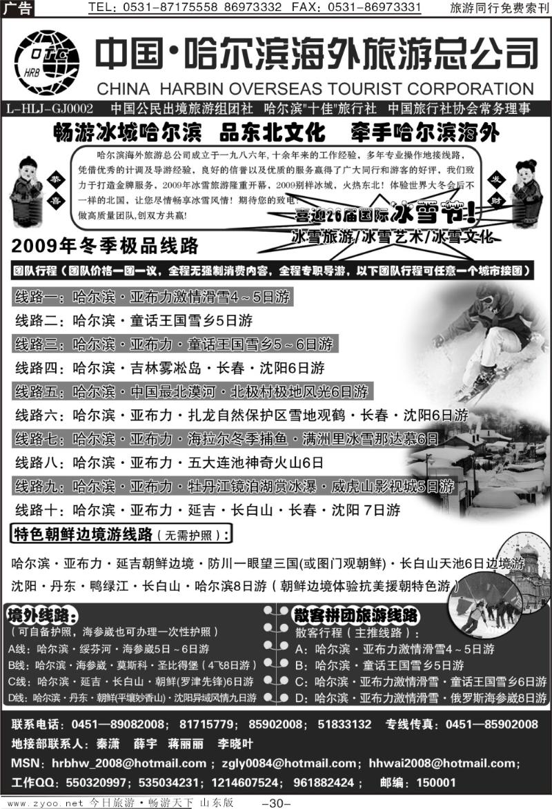 30p哈尔滨海外旅游