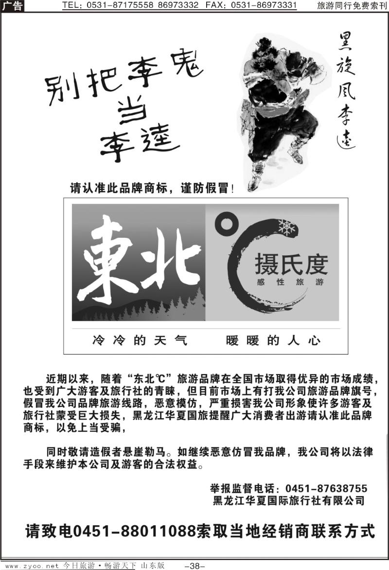 38p黑龙江华夏国际旅行社