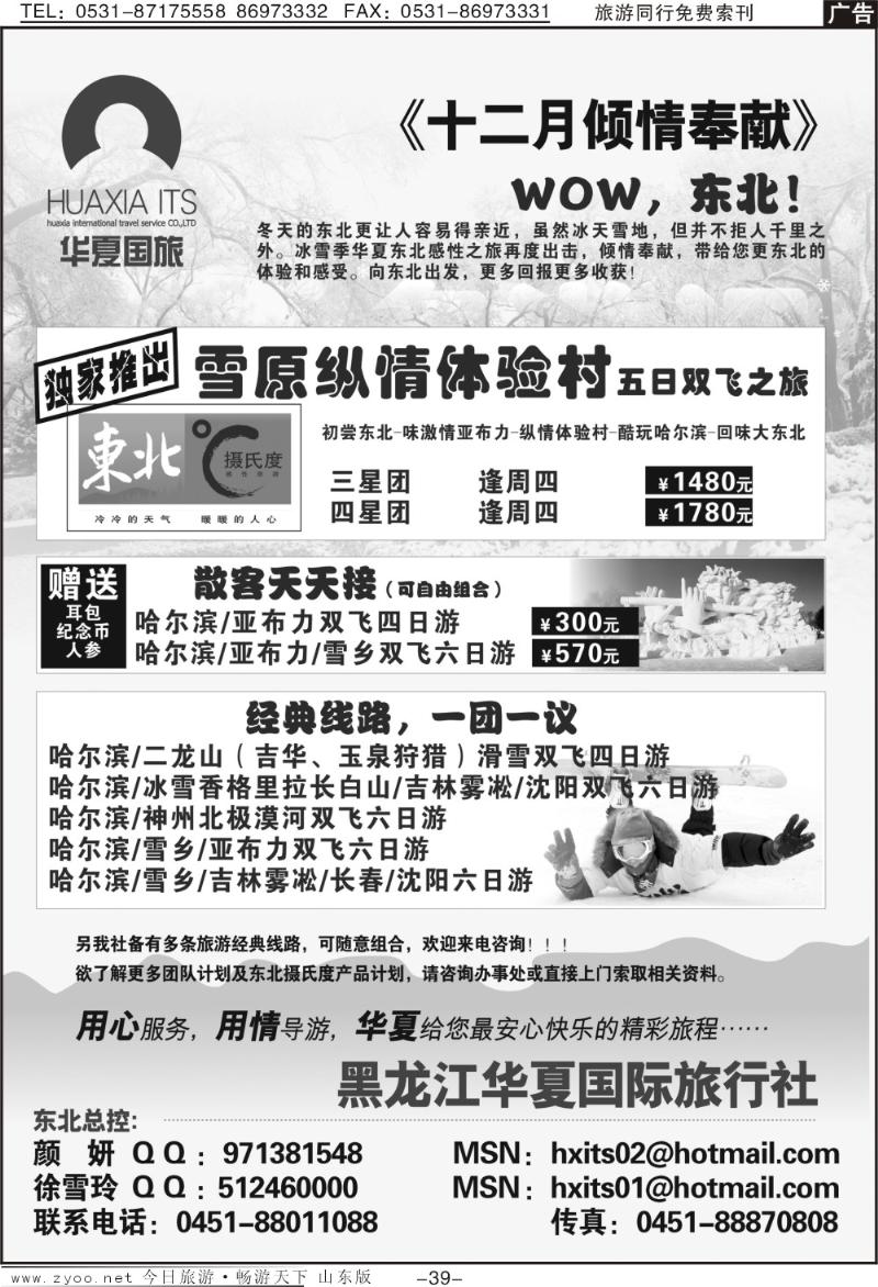 39p黑龙江华夏国际旅行社