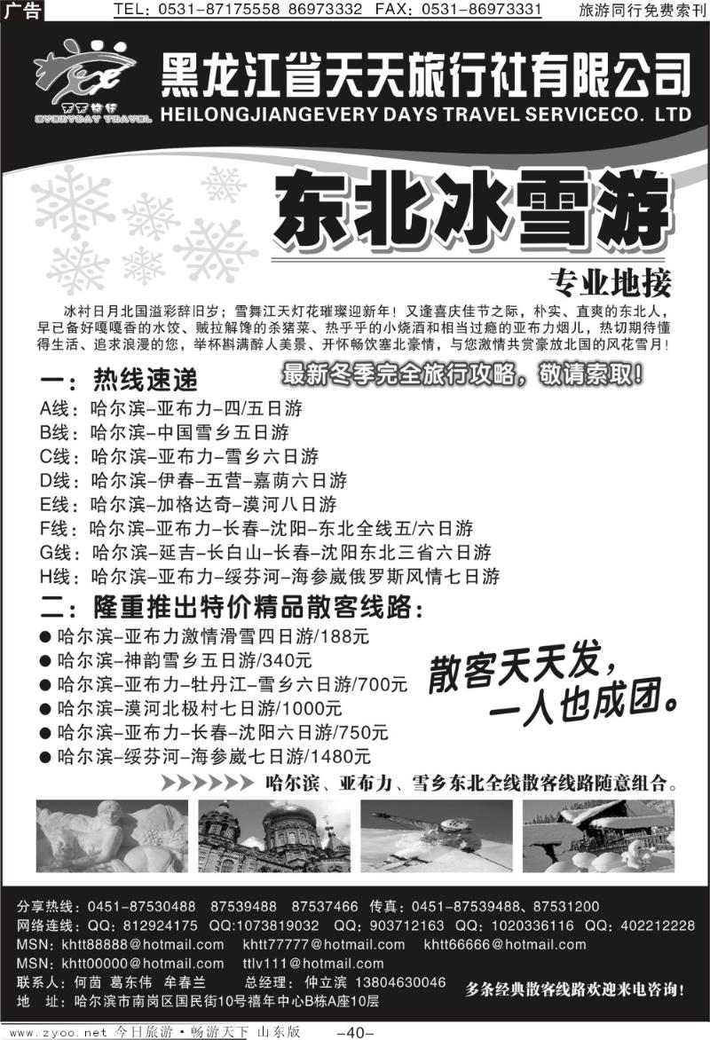 40p黑龙江天天旅行社